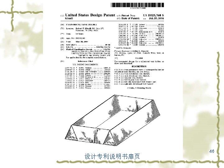 设计专利说明书扉页 46 