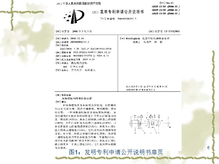 图 1：发明专利申请公开说明书扉页 6 