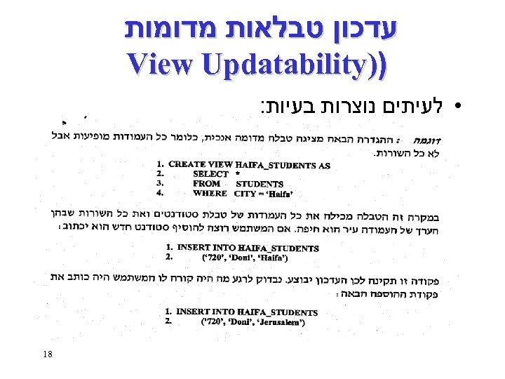 עדכון טבלאות מדומות )) View Updatability • לעיתים נוצרות בעיות: 81 