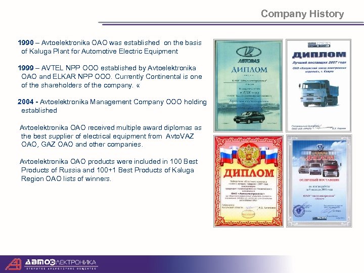 Company History 1990 – Avtoelektronika OAO was established on the basis of Kaluga Plant