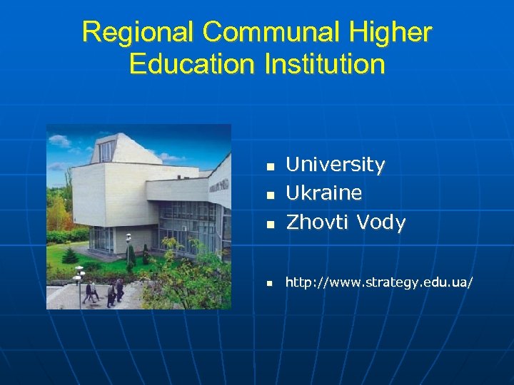 Regional Communal Higher Education Institution University Ukraine Zhovti Vody http: //www. strategy. edu. ua/