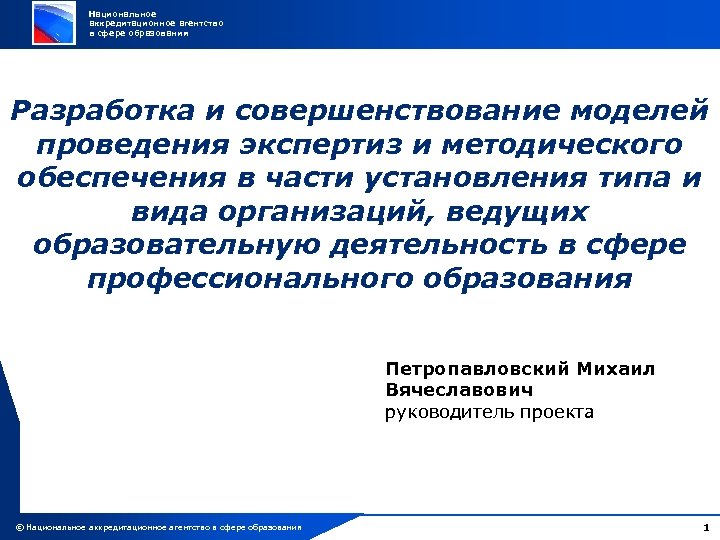 Методическая экспертиза. Национальное аккредитационное агентство в сфере образования. Национальное аккредитационное агентство в сфере образования ответы. Национальное аккредитационное.COMАГЕНСТВО В сфере образовани.