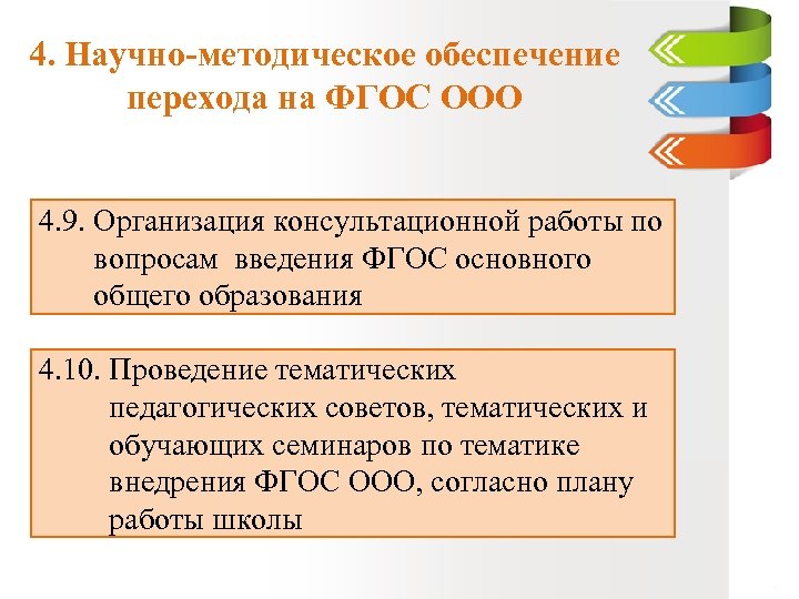 Дорожная карта по введению фгос в школе