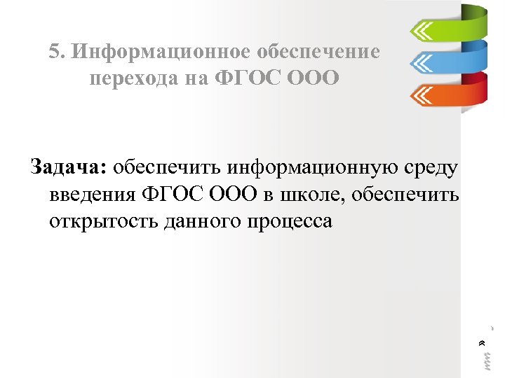 Дорожная карта по введению фгос в школе