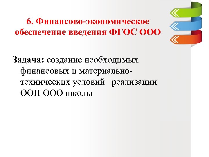 Дорожная карта по введению фгос в школе