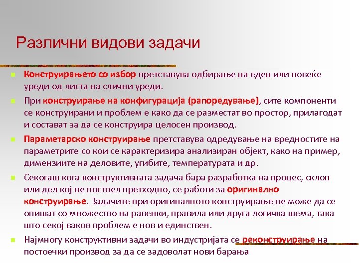 Различни видови задачи n n n Конструирањето со избор претставува одбирање на еден или