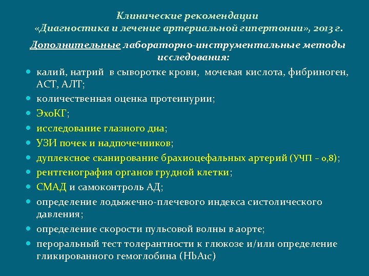 Диспансеризация при гипертонической болезни