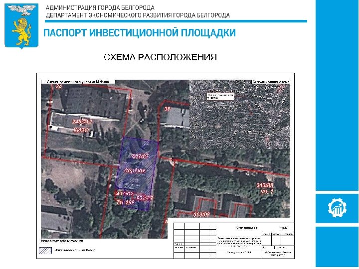 СХЕМА РАСПОЛОЖЕНИЯ 