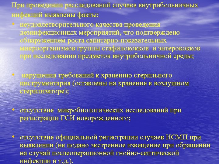 Особенности возбудителей исмп устойчивость к дезинфицирующим агентам