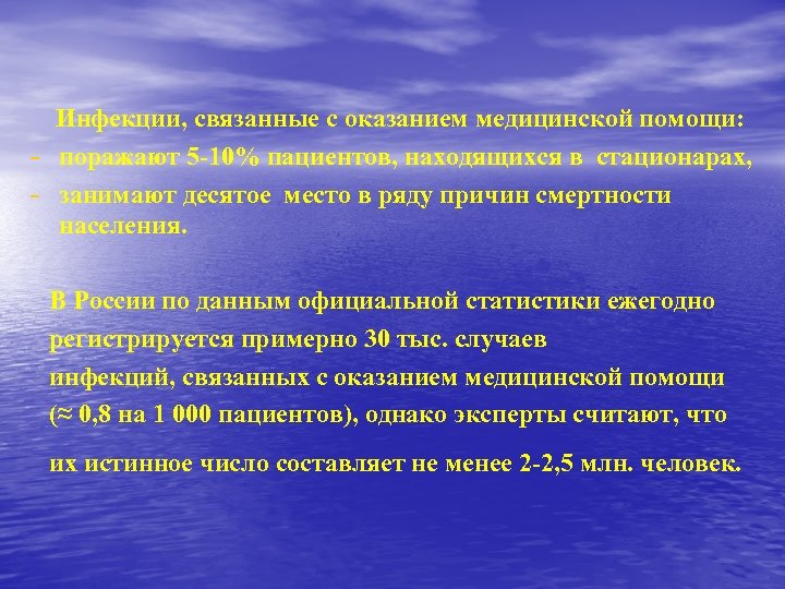 Инфекции с оказанием медицинской помощи. Инфекции связанных с оказанием медицинской помощи статистика. Место ИСМП В ряду смертности населения. ИСМП В ряду причин смертности населения. Место ИСМП В ряду причин смертности.