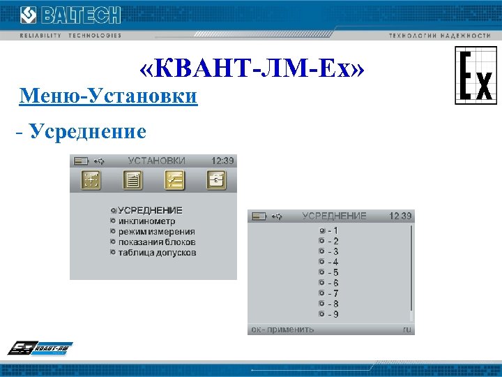  «КВАНТ-ЛМ-Ех» Меню-Установки - Усреднение 