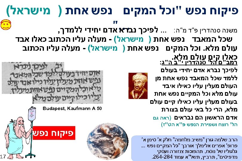  פיקוח נפש 