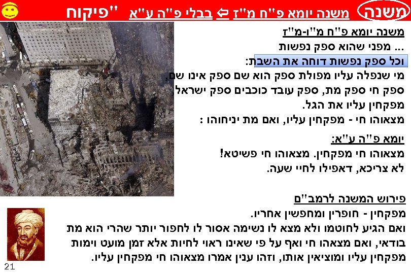  משנה יומא פ