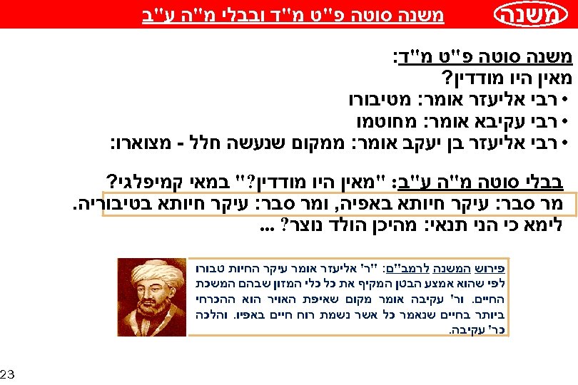  משנה סוטה פ