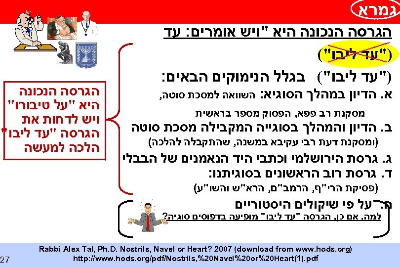  גמרא הגרסה הנכונה היא 