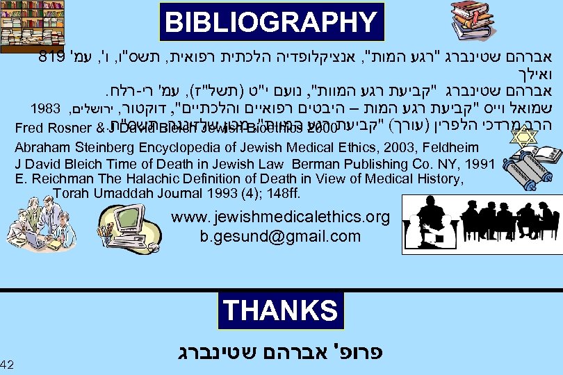 42 BIBLIOGRAPHY 819 ' אברהם שטינברג 