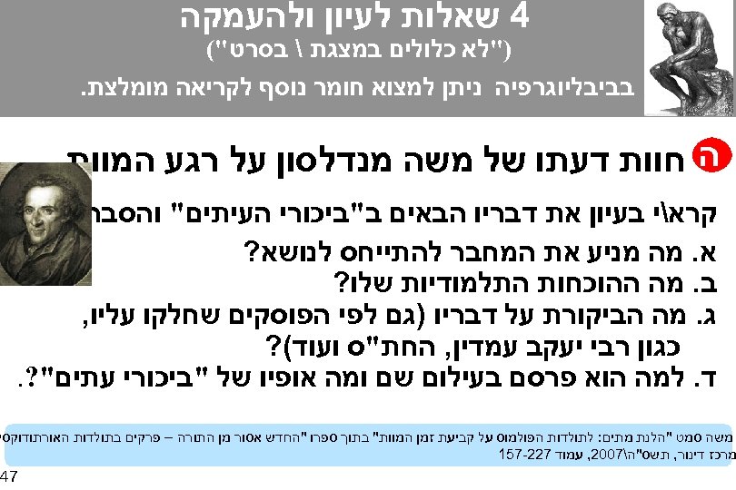  4 שאלות לעיון ולהעמקה )