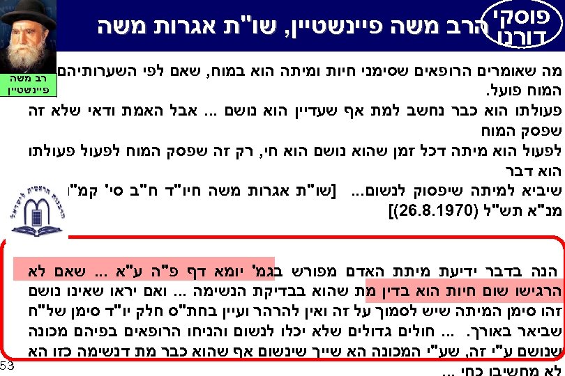  פוסקי הרב משה פיינשטיין, שו
