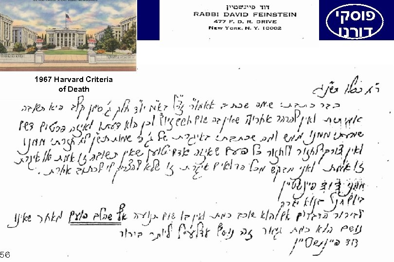 56 פוסקי דורנו 1967 Harvard Criteria of Death 
