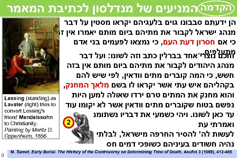  הקדמה המניעים של מנדלסון לכתיבת המאמר הן ידעתם סבבונו גוים בלעגיהם יקראו מסטין