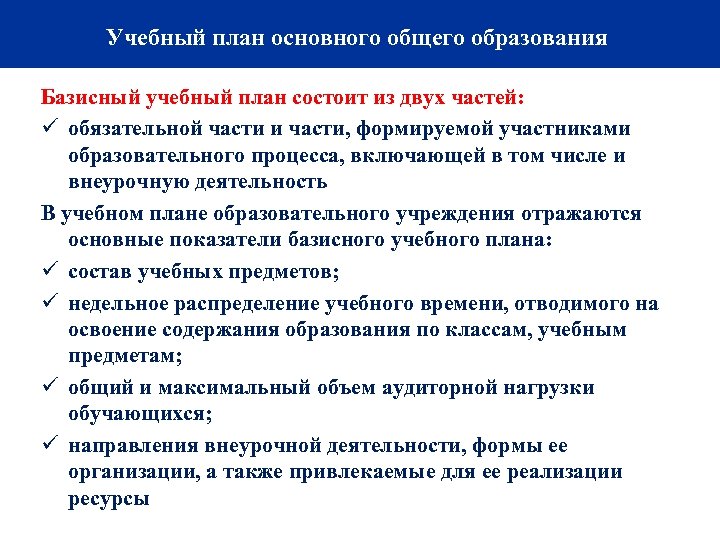 Базисный учебный план основного общего образования имеет варианты реализации