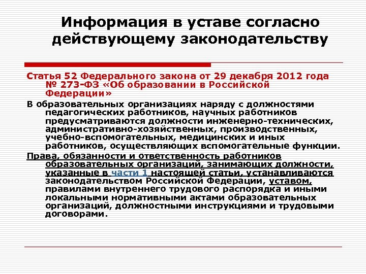 Часть 4 статья 52. Статья 52. Статья 52_03. Статья 52 Конституции РФ. Исключение ст 52 ФЗ.