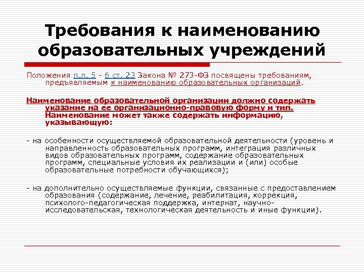 Положения учреждения образования