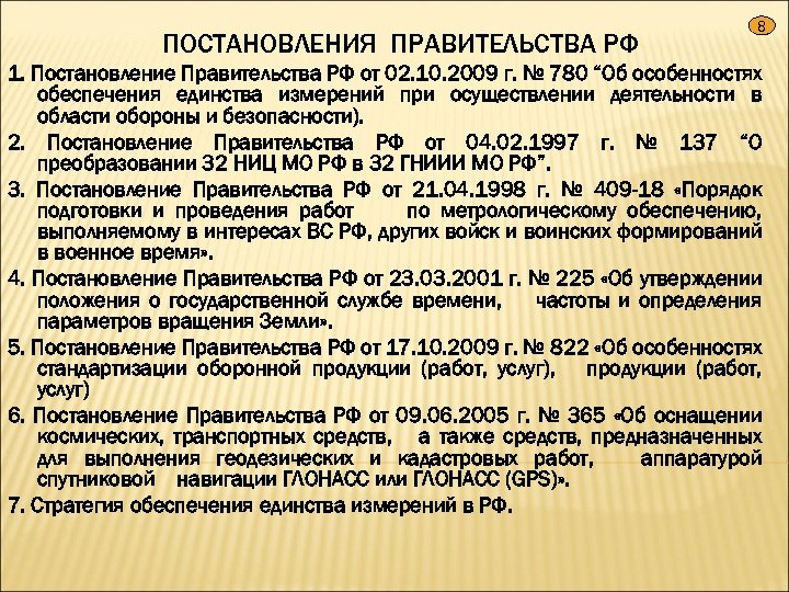 Постановления правительства 2005. Постановленеправительства. Постановление правительства. Распоряжение правительства. Постановление РФ.