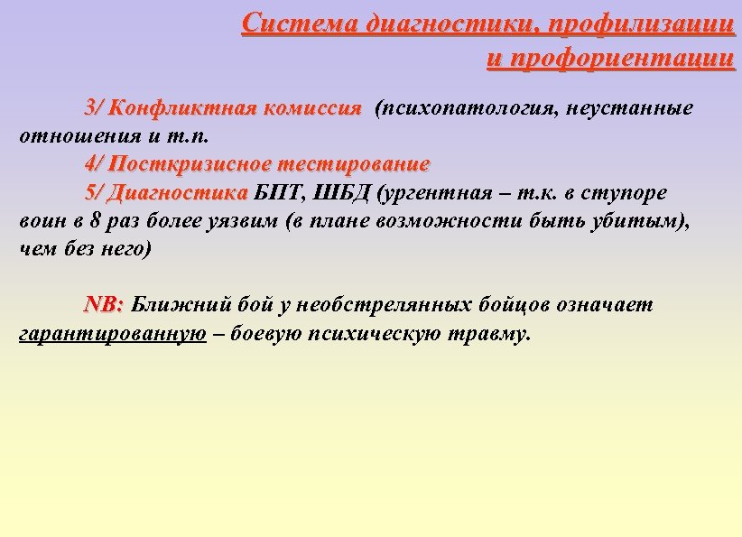 Система диагностики, профилизации и профориентации 3/ Конфликтная комиссия (психопатология, неустанные 3/ Конфликтная комиссия отношения