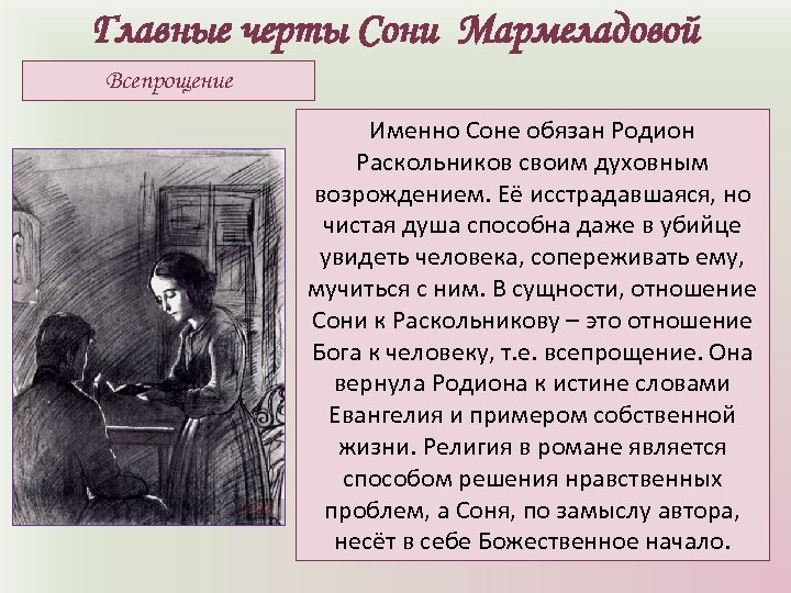 Первое Знакомство С Соней Мармеладовой
