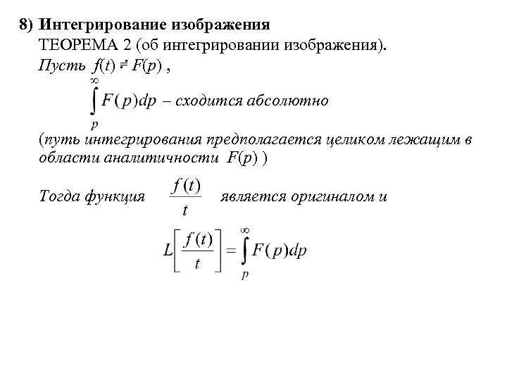 Теорема об изображении периодического оригинала