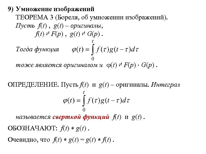 Найти изображение свертки функции