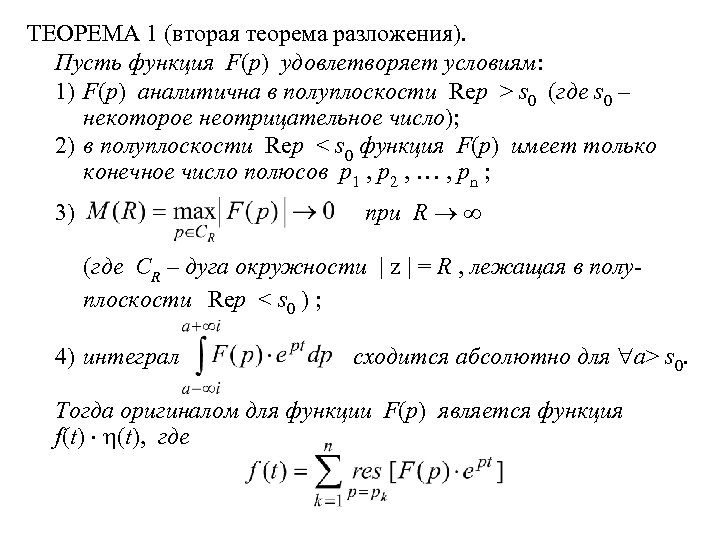 Первая теорема о разложении для изображений по лапласу