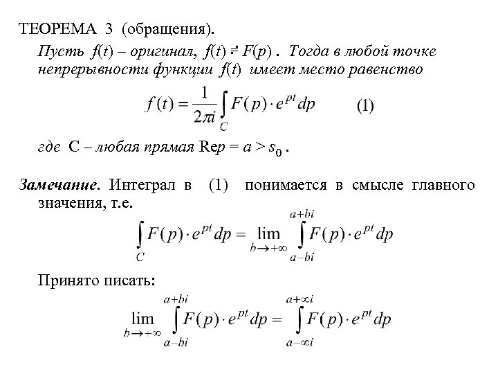 Операционное исчисление найти оригинал по изображению онлайн