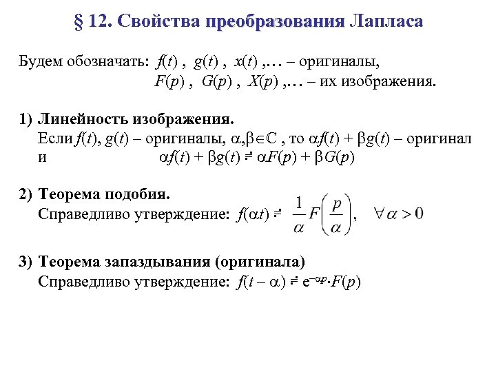 Теорема смещения изображения