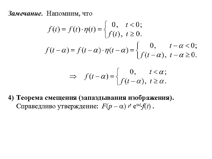 Теорема смещения изображения