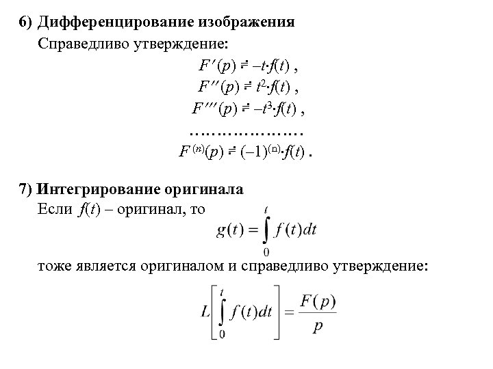 Свойство дифференцирования изображения