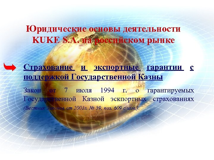 Юридические основы деятельности KUKE S. A. нa российском рынке Страхование и экспортные гарантии с