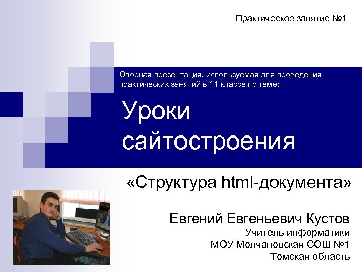 Практическое занятие № 1 Опорная презентация, используемая для проведения практических занятий в 11 классе