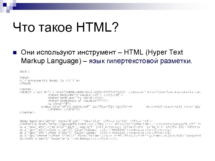 Что такое html. Html. Хтмл. HT. Htm.