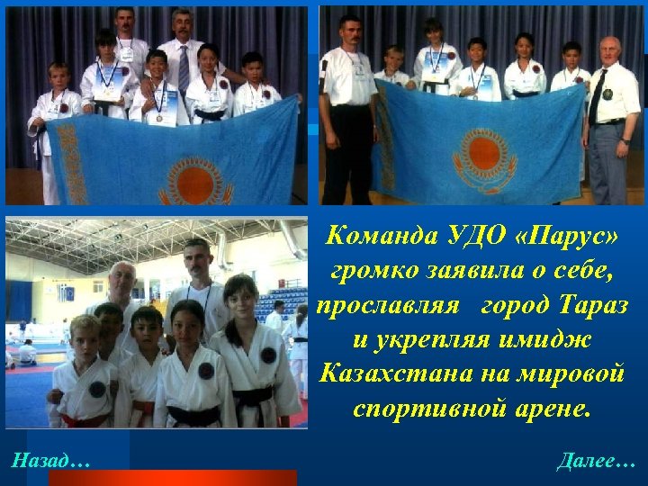 Команда УДО «Парус» громко заявила о себе, прославляя город Тараз и укрепляя имидж Казахстана