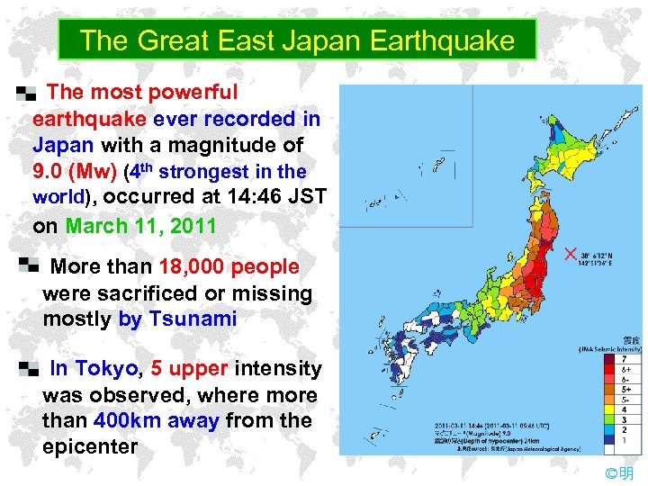 The Great East Japan Earthquake The most powerful earthquake ever recorded in Japan with