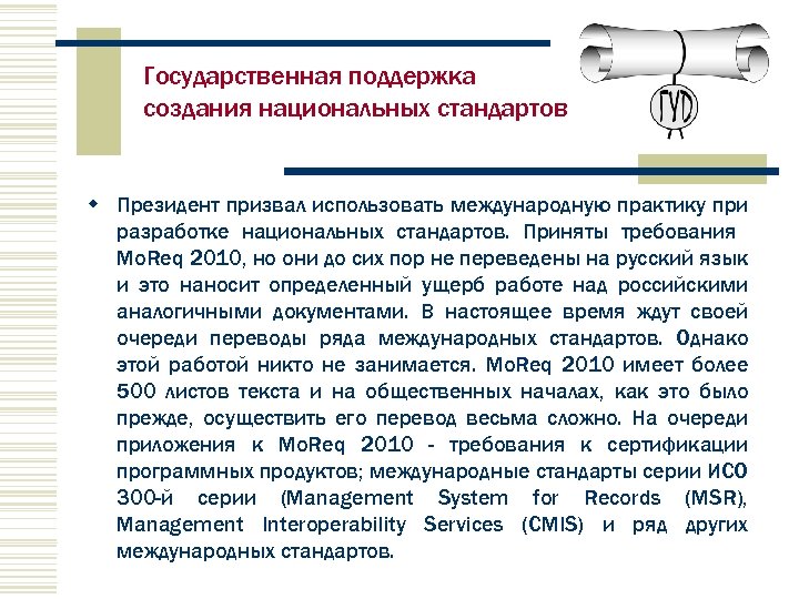 Государственная поддержка создания национальных стандартов w Президент призвал использовать международную практику при разработке национальных
