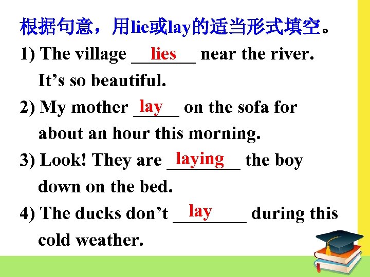 根据句意，用lie或lay的适当形式填空。 lies 1) The village _______ near the river. It’s so beautiful. lay 2)