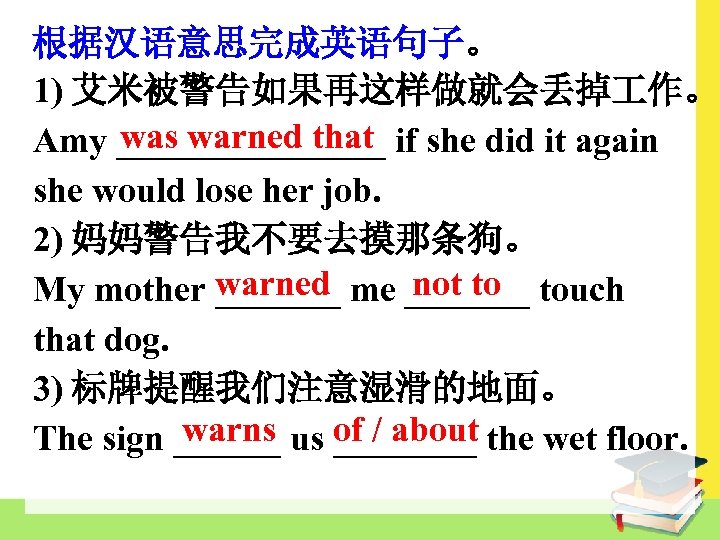 根据汉语意思完成英语句子。 1) 艾米被警告如果再这样做就会丢掉 作。 was warned that Amy ________ if she did it again