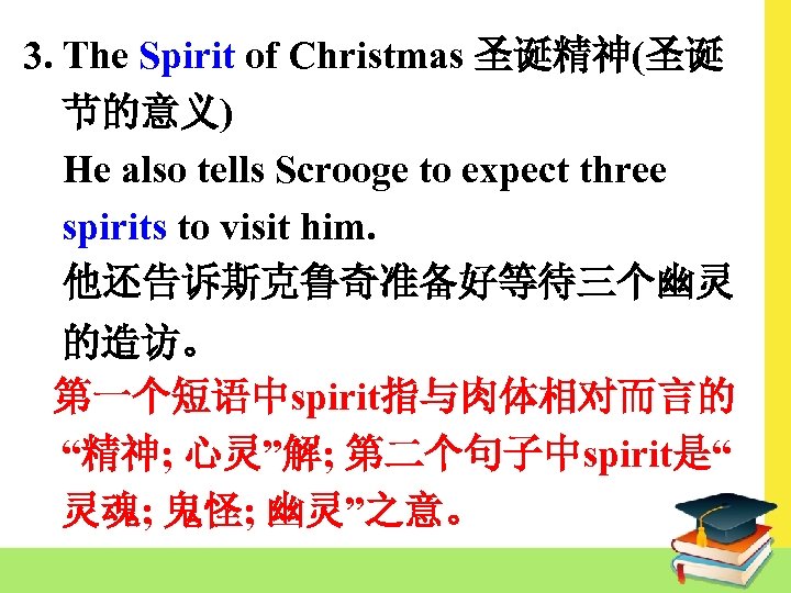 3. The Spirit of Christmas 圣诞精神(圣诞 节的意义) He also tells Scrooge to expect three