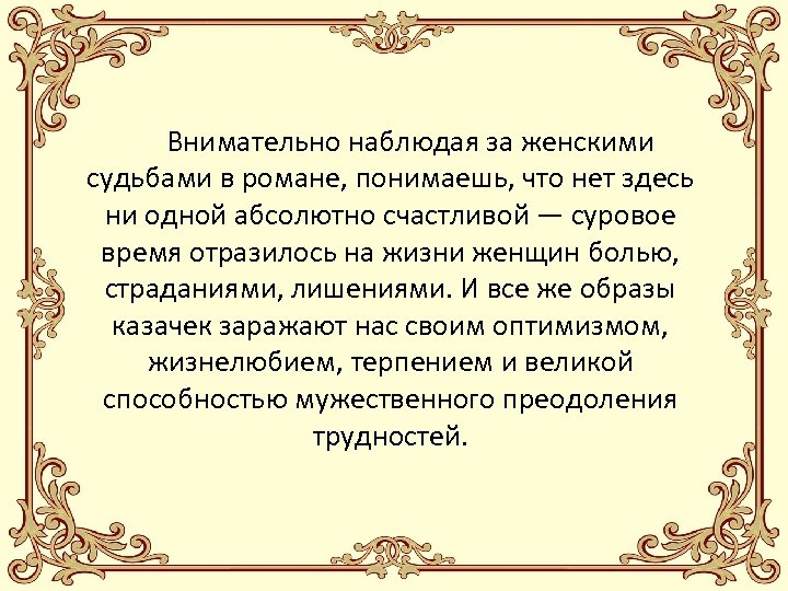 Характеристика женских образов в романе тихий дон