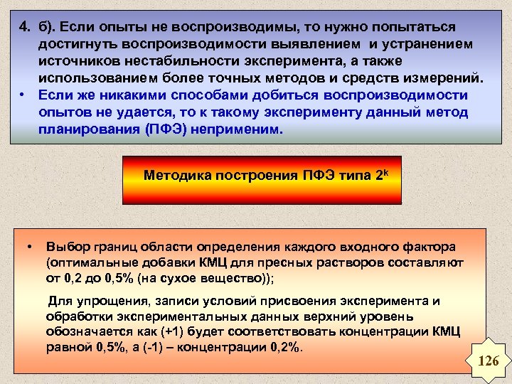 План отсеивающего эксперимента применяется в случае если