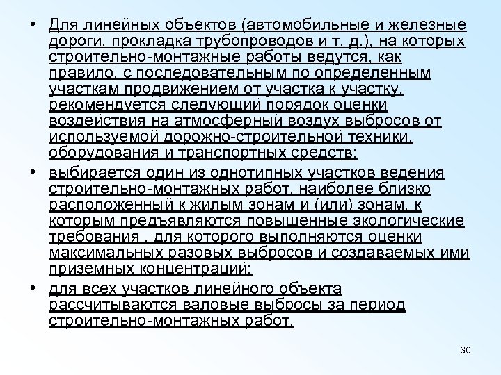  • Для линейных объектов (автомобильные и железные дороги, прокладка трубопроводов и т. д.