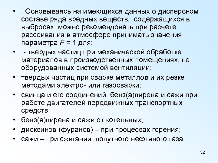  • . Основываясь на имеющихся данных о дисперсном составе ряда вредных веществ, содержащихся